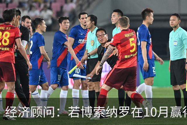 经济顾问：若博索纳罗在10月赢得巴西总统大选，他将设立债务上限